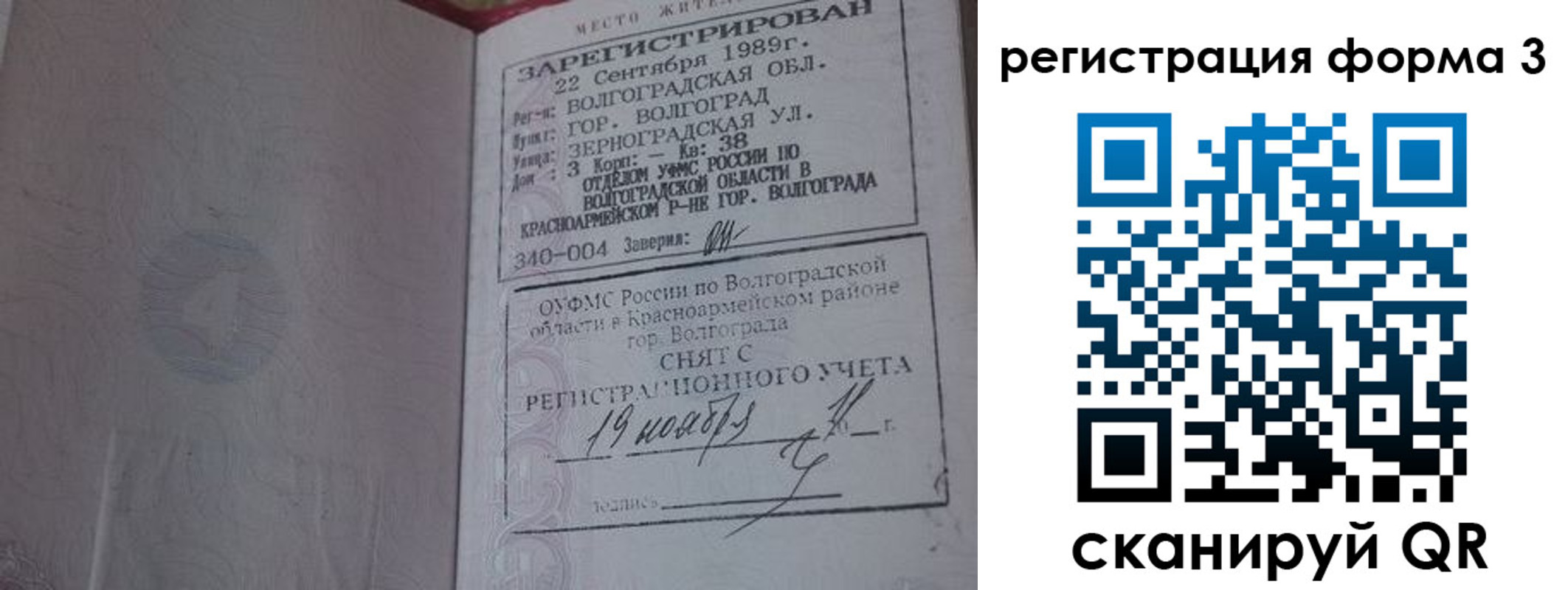 прописка штамп в Карачаево-Черкесии