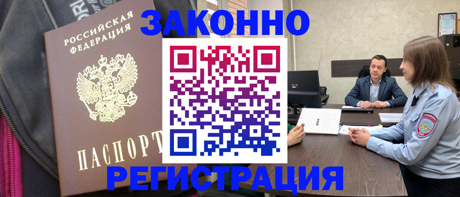 прописка законно в Карачаево-Черкесии